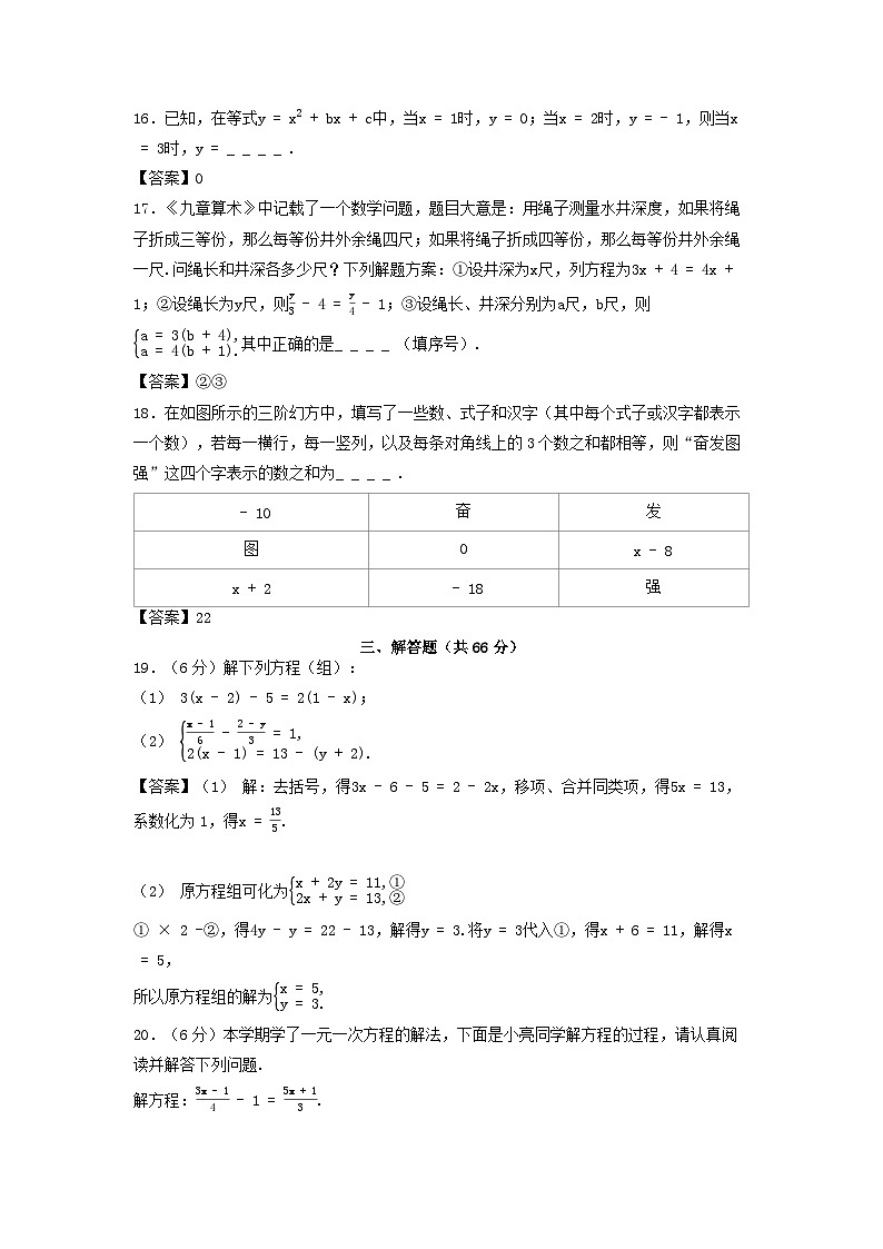 2025秋七年级数学上册第3章一次方程组学情评估试卷（含解析湘教版）第3页