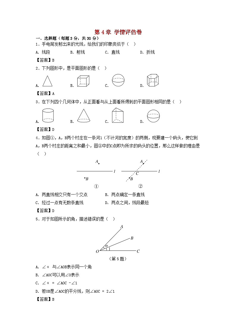 2025秋七年级数学上册第4章图形的认识学情评估试卷（含解析湘教版）第1页