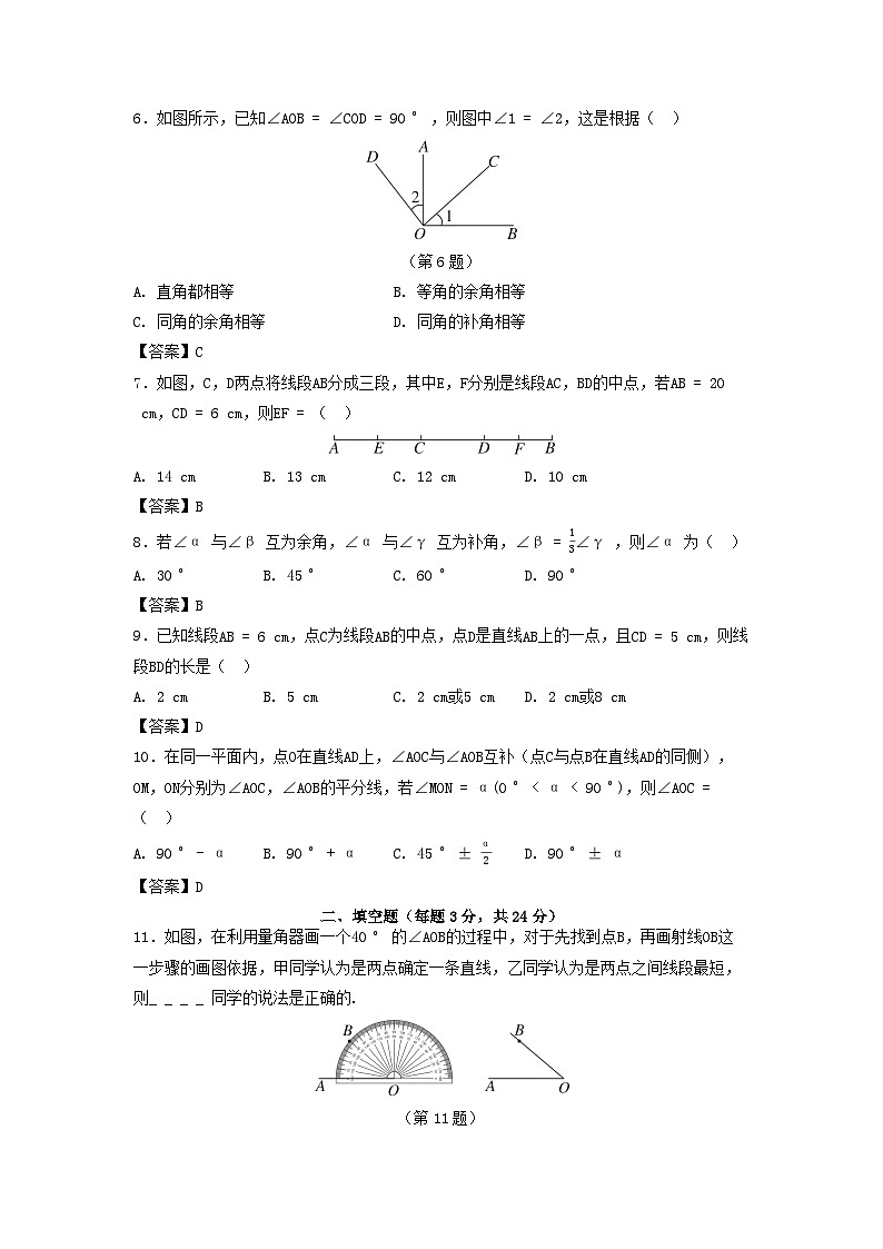2025秋七年级数学上册第4章图形的认识学情评估试卷（含解析湘教版）第2页
