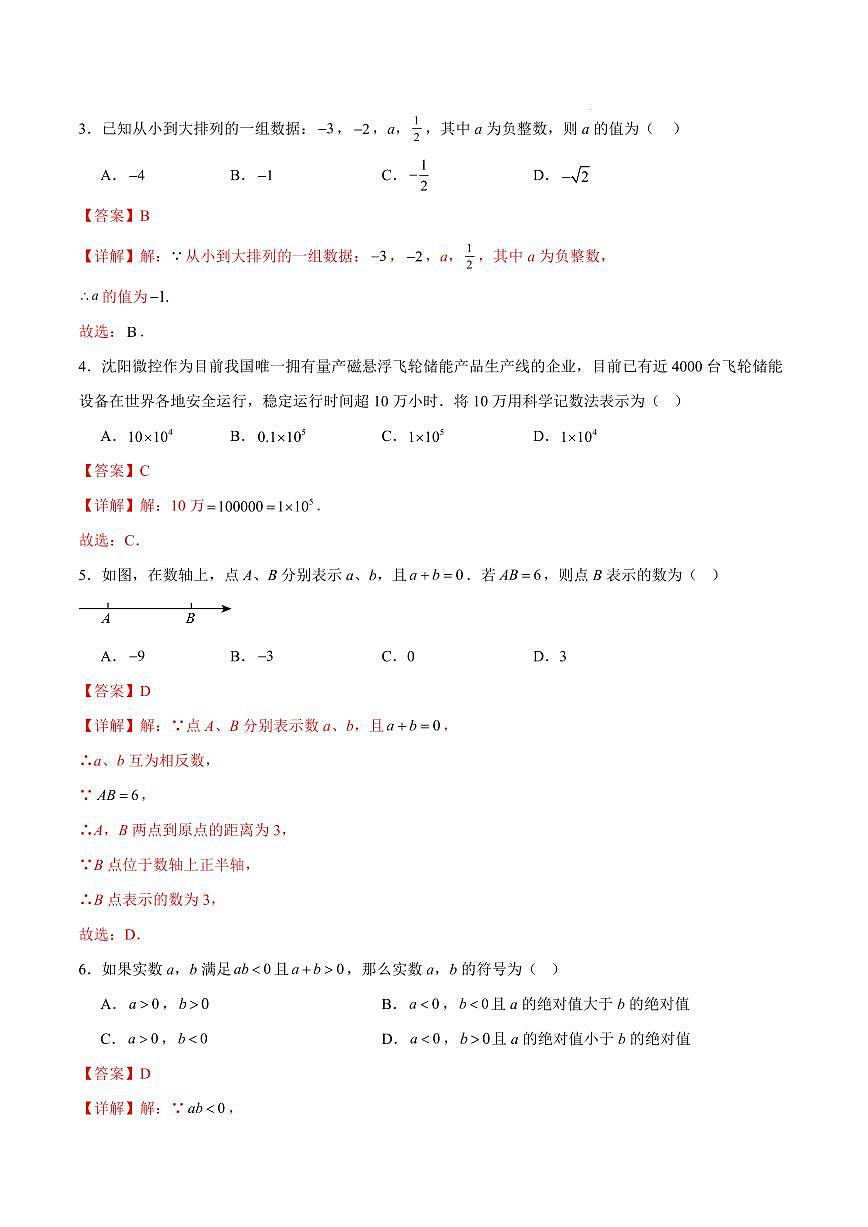 七年级数学第一次月考卷（全解全析）（广州专用，人教版2024七上第1~2章）第2页