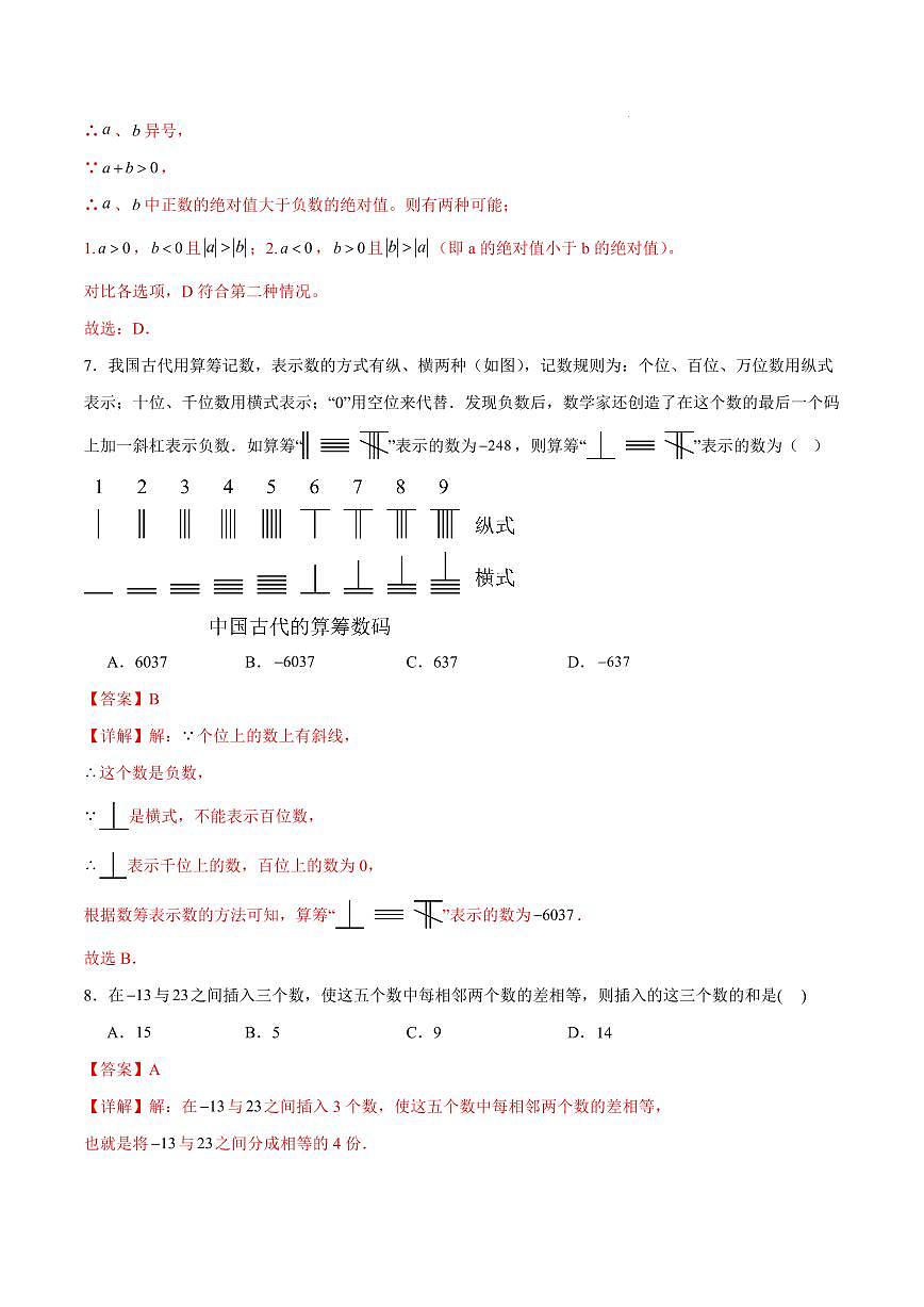 七年级数学第一次月考卷（全解全析）（广州专用，人教版2024七上第1~2章）第3页
