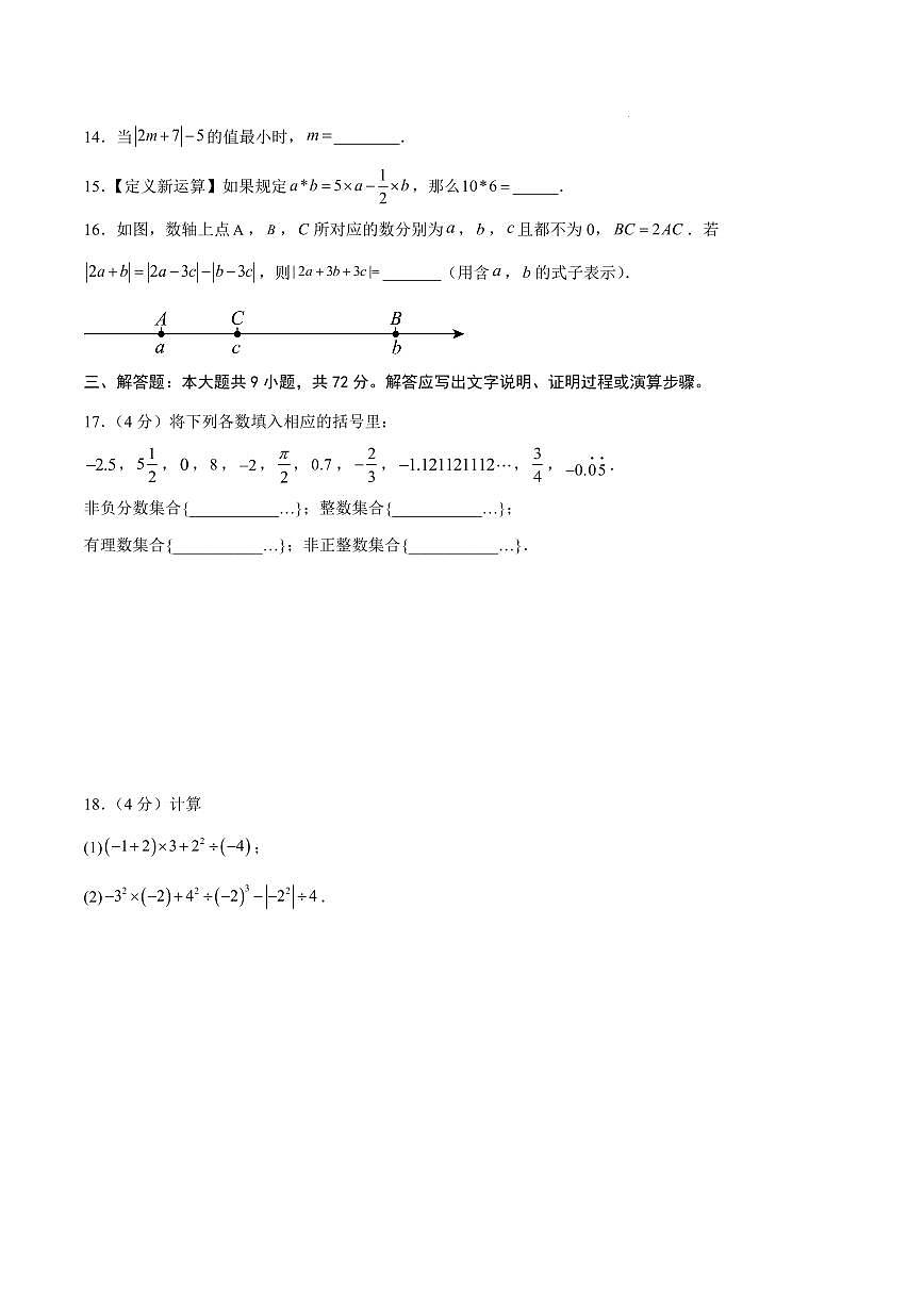 七年级数学第一次月考卷【测试范围：广州专用，人教版2024七上第1~2章】（考试版）第3页