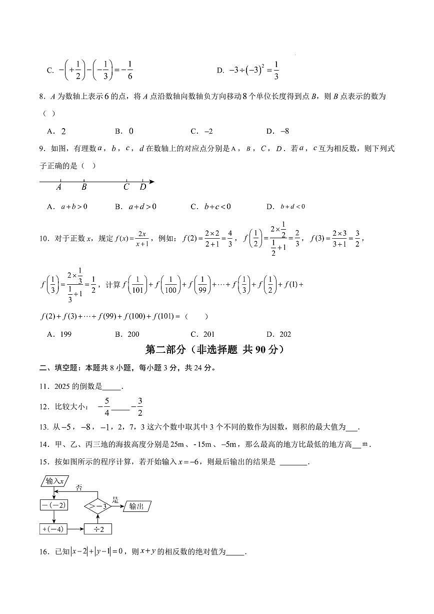 七年级数学第一次月考卷【测试范围：湖南专用，湘版2024七上第一章】（考试版）第2页