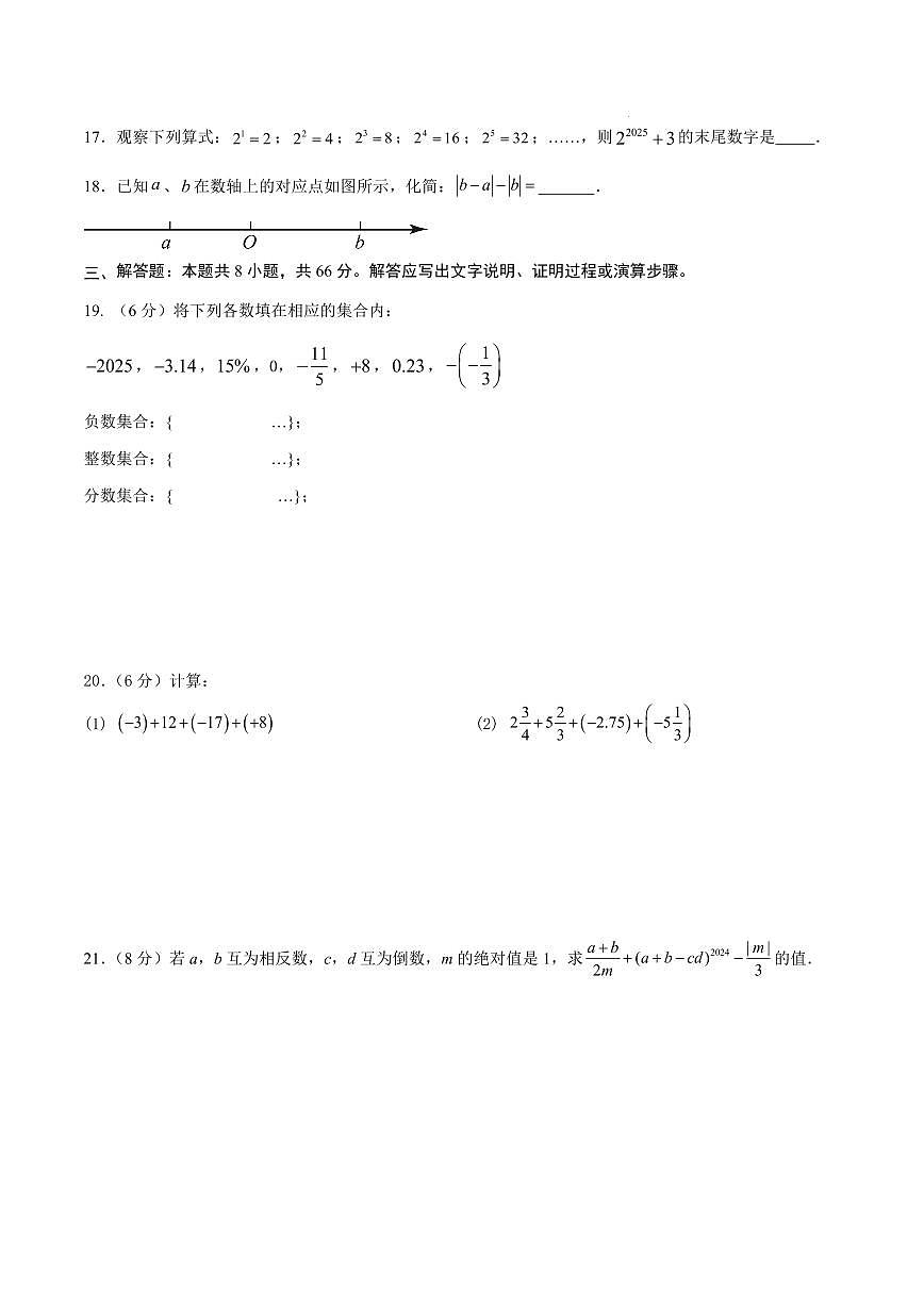 七年级数学第一次月考卷【测试范围：湖南专用，湘版2024七上第一章】（考试版）第3页