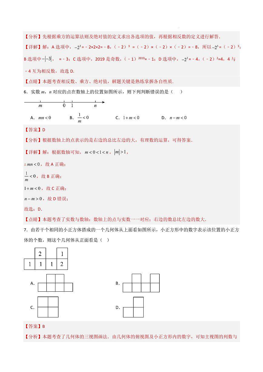 七年级数学第一次月考卷（济南专用，北师大版2024七上1~2章：丰富的图形世界+有理数及其运算）（全解全析）第3页