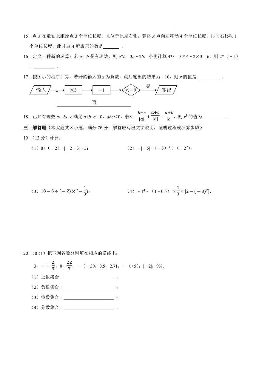 七年级数学第一次月考卷（江苏苏州专用，苏科版2024七上1~2章：数学与我们同行+有理数）（考试版A4）第3页