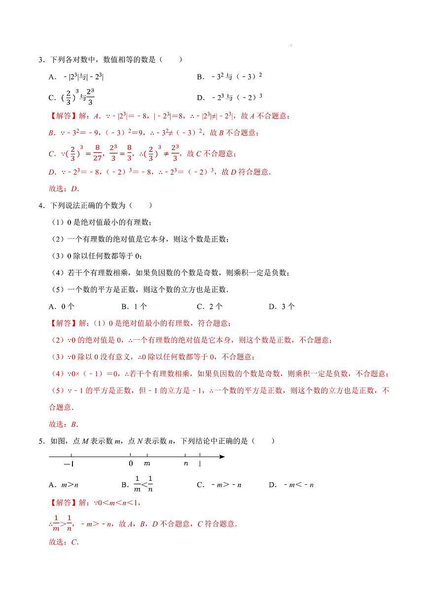 七年级数学第一次月考卷（江苏无锡专用，苏科版2024七上：有理数）（解析版）第2页