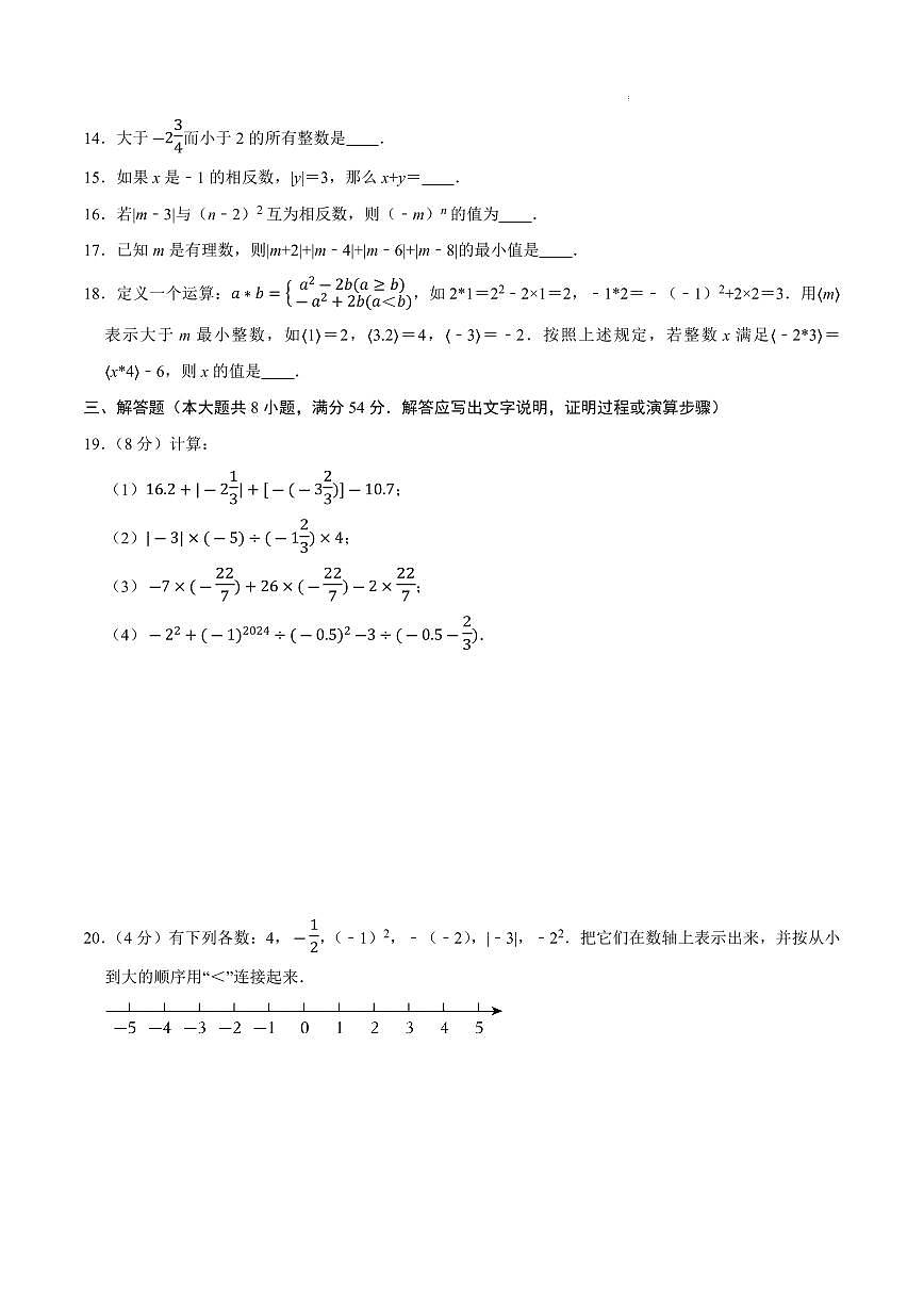 七年级数学第一次月考卷（江苏无锡专用，苏科版2024七上：有理数）（考试版A4）第3页