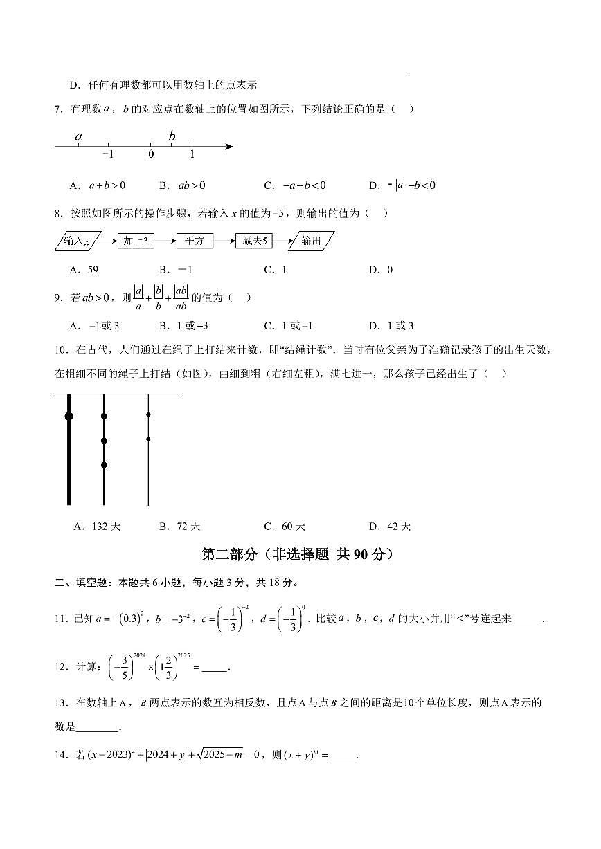 七年级数学上学期第一次月考【测试范围：青岛版2024第1章~第2章】（考试版）第2页