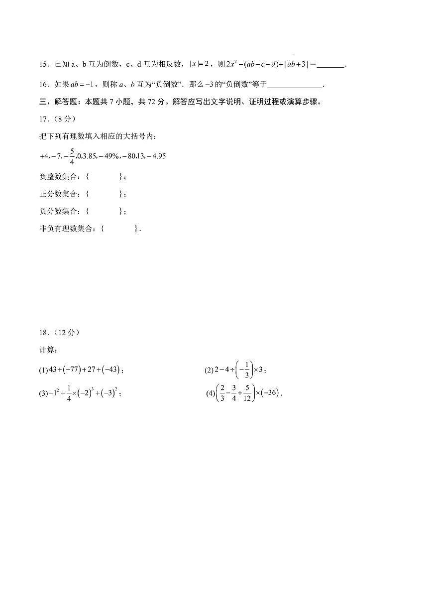 七年级数学上学期第一次月考【测试范围：青岛版2024第1章~第2章】（考试版）第3页