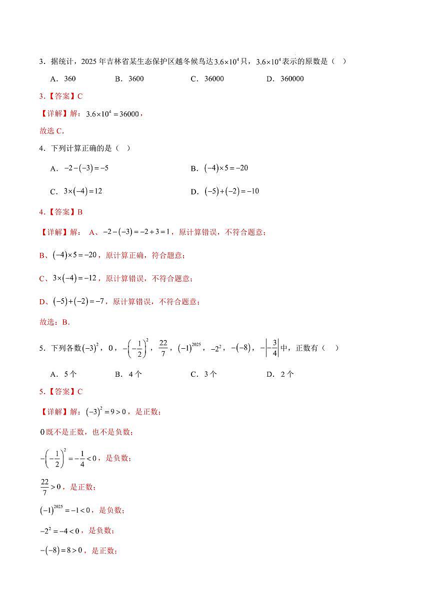 七年级数学上学期第一次月考（全解全析）（青岛版2024）第2页