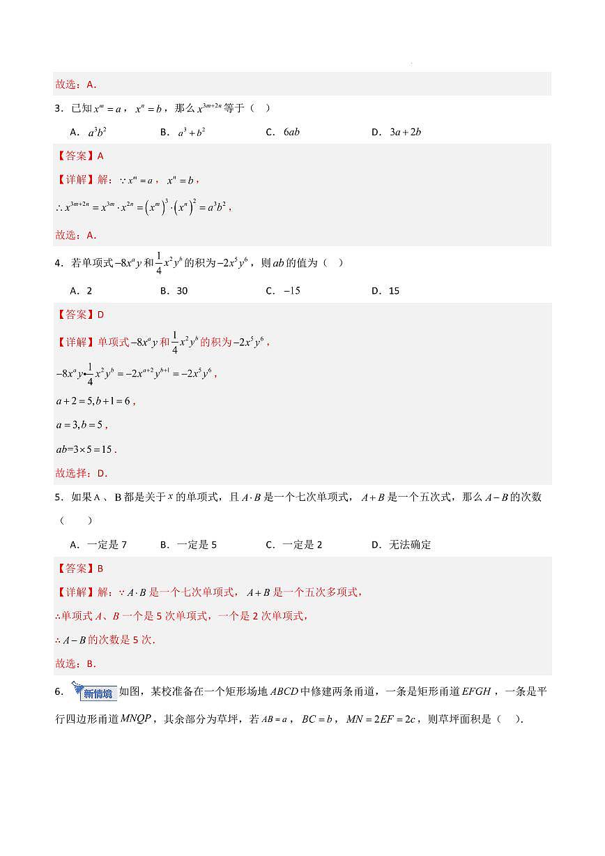 七年级数学上学期第一次月考卷（上海专用，沪教版2024七上：整式加减+整式乘法）（全解全析）第2页