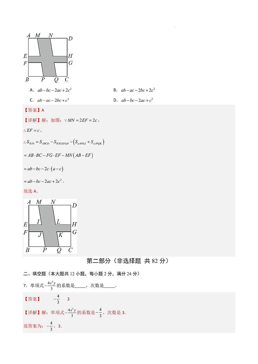 七年级数学上学期第一次月考卷（上海专用，沪教版2024七上：整式加减+整式乘法）（全解全析）第3页