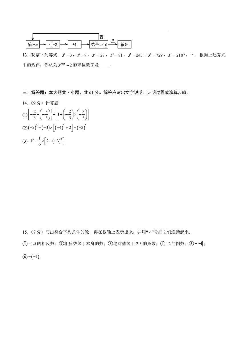 七年级数学第一次月考卷（深圳专用，北师大版2024七上第1~2章）（考试版）第3页