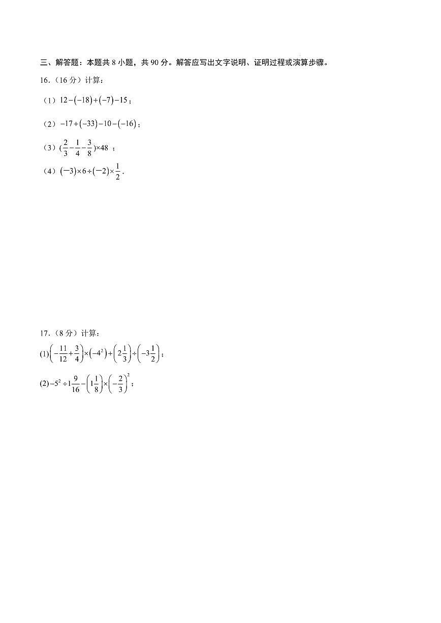七年级数学第一次月考卷【测试范围：新疆专用，人教版2024七年级上册第一章~第二章】（考试版）第3页