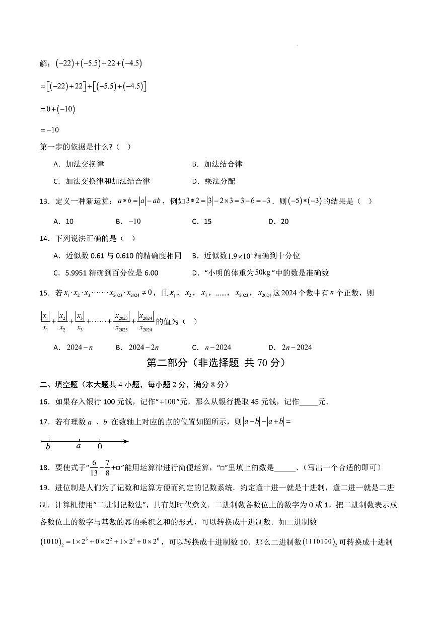 七年级数学第一次月考卷（云南专用，人教版2024七上第1~2章有理数及其运算）（考试版A4）第3页