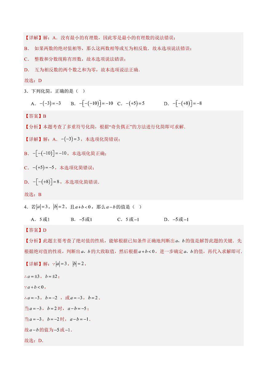 七年级数学第一次月考卷（重庆专用，人教版2024七上第一章~第二章）（全解全析）第2页