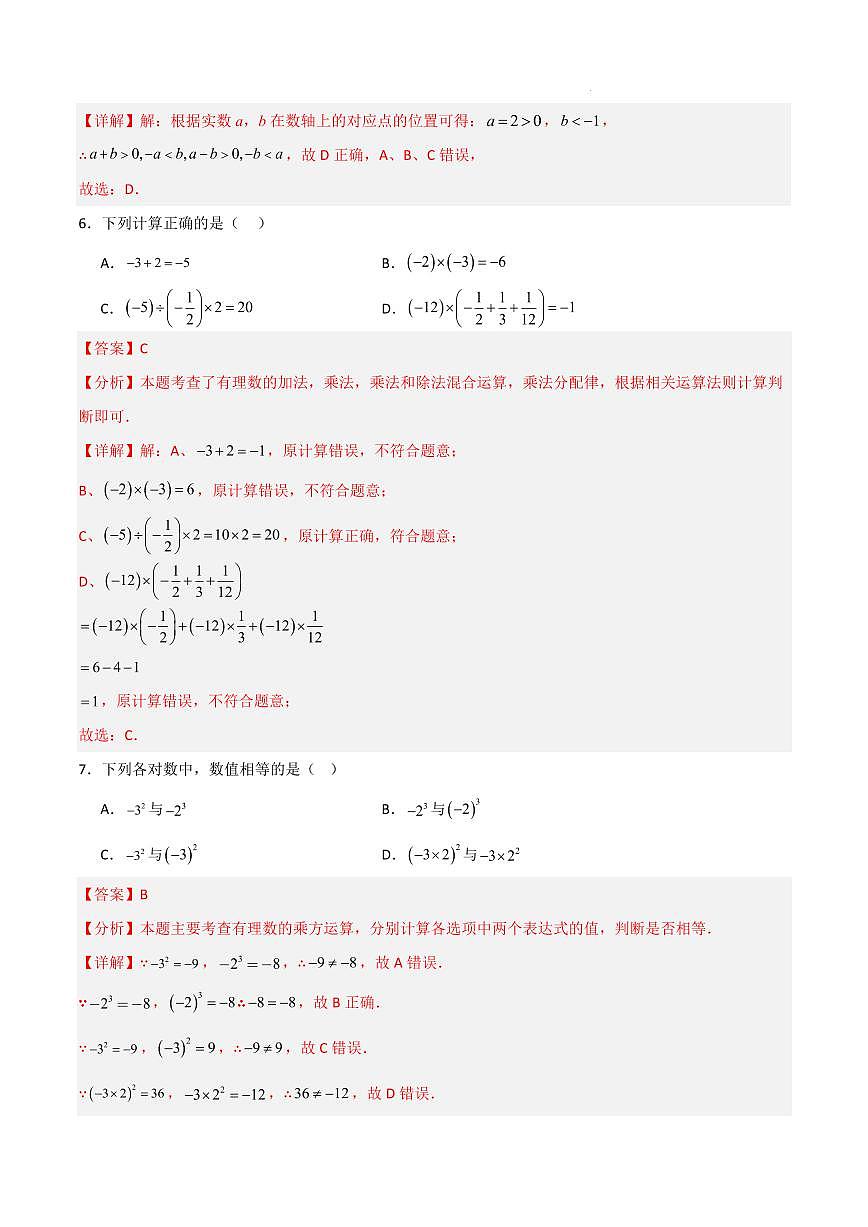 七年级数学第一次月考卷01（北师大版2024，七上1~2章：丰富的图形世界+有理数及其运算）（全解全析）第3页