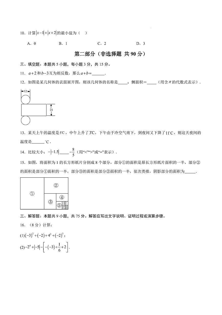 七年级数学上学期第一次月考02（北师大版2024，第一章丰富的图形世界~第二章有理数及其运算）（考试版）第3页