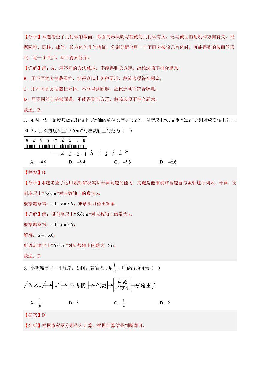 七年级数学上学期第一次月考02（北师大版2024，第一章丰富的图形世界~第二章有理数及其运算）（全解全析）第3页