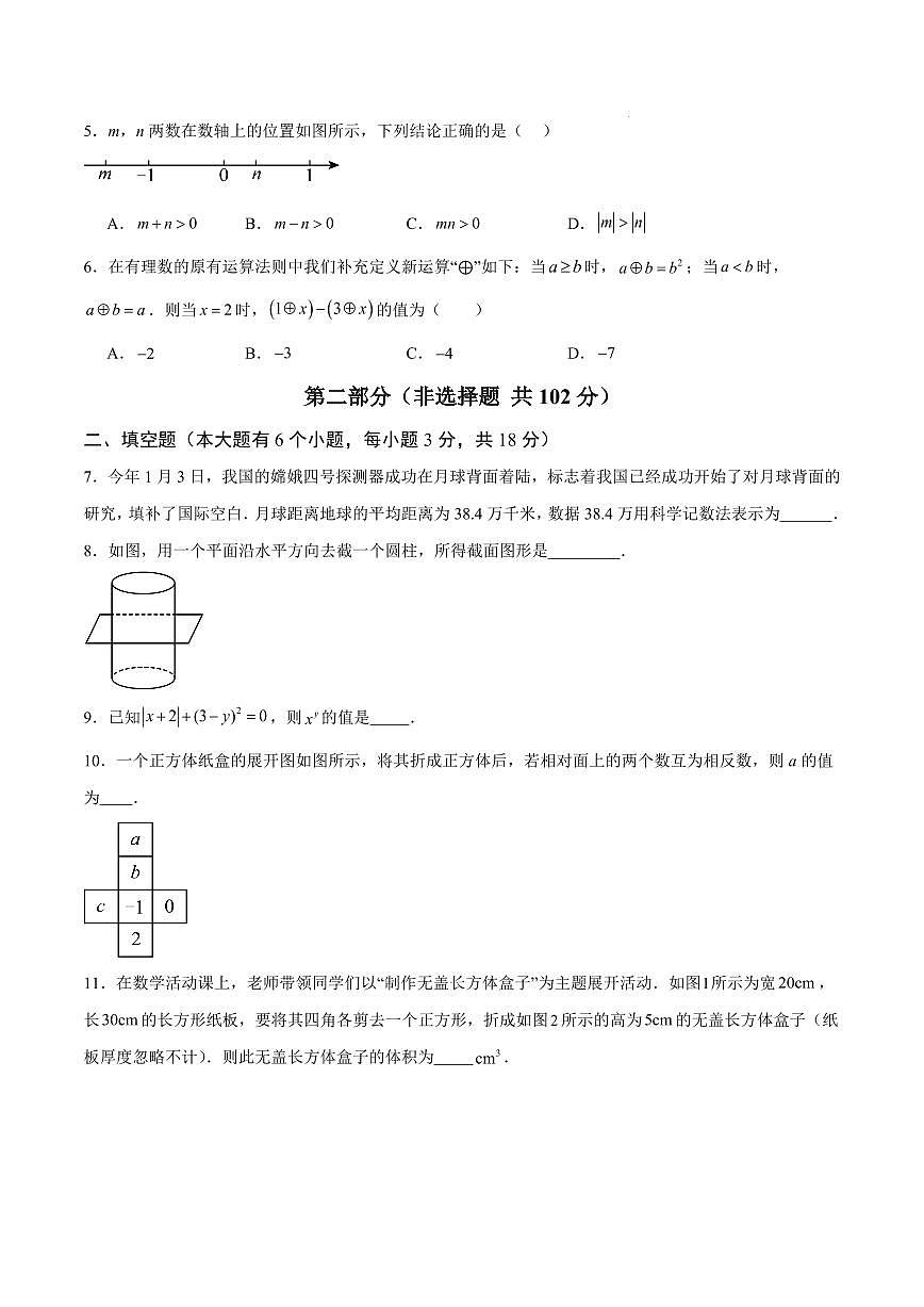 七年级数学第一次月考卷02【测试范围：江西专用，北师大版2024七上第一章~第二章】（考试版）第2页