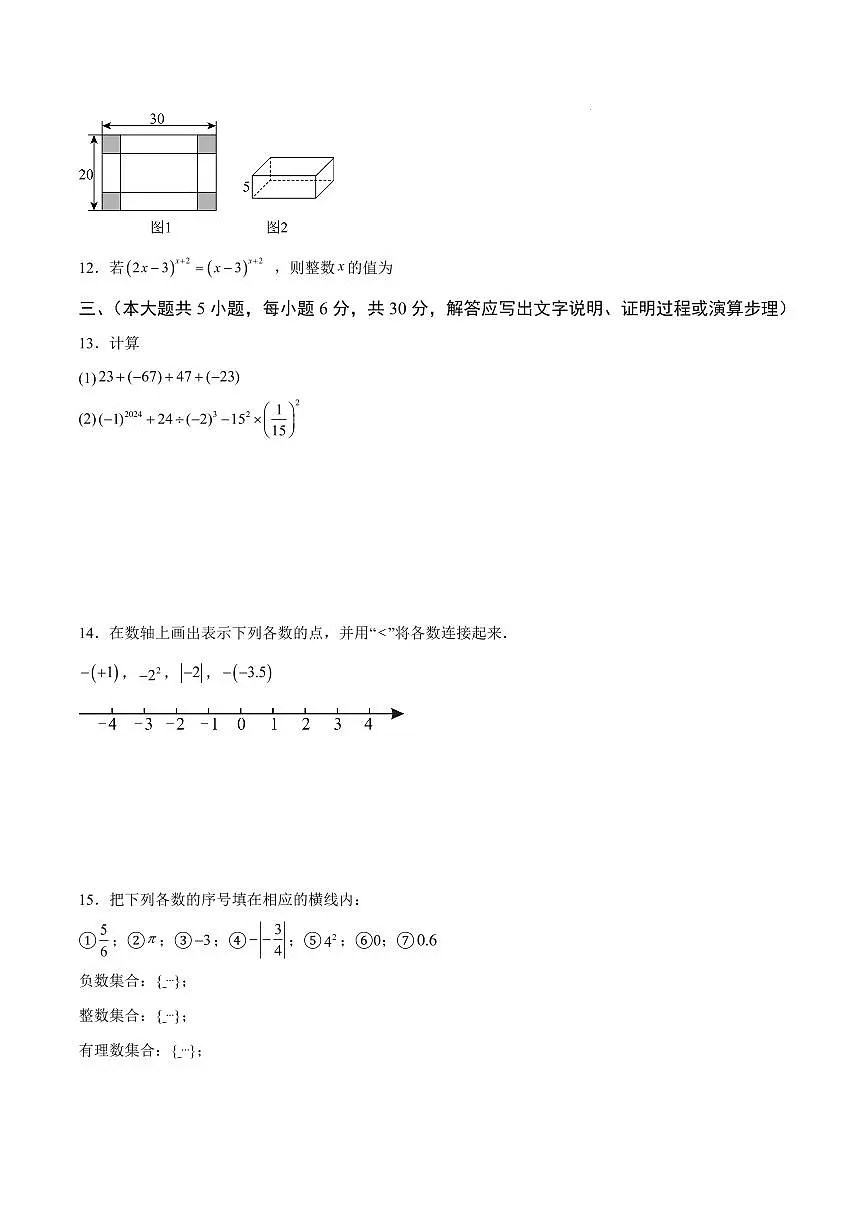 七年级数学第一次月考卷02【测试范围：江西专用，北师大版2024七上第一章~第二章】（考试版）第3页