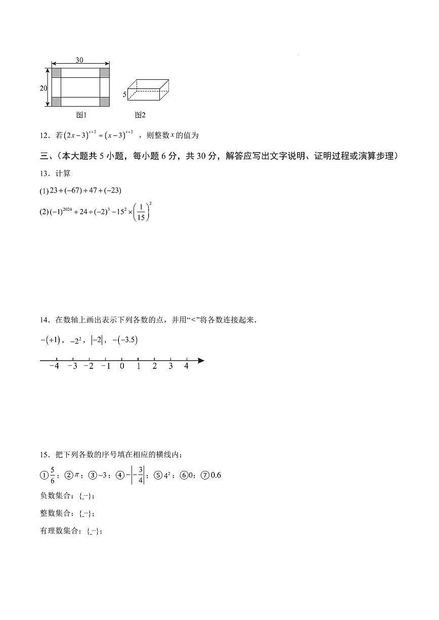 七年级数学第一次月考卷02【测试范围：江西专用，北师大版2024七上第一章~第二章】（考试版）第3页