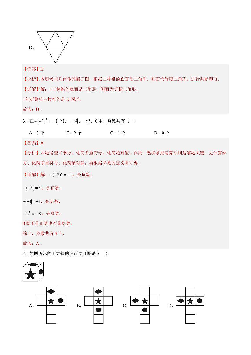 七年级数学第一次月考卷02（江西专用，北师大版2024七年级上册第一章~第二章）（全解全析）第2页