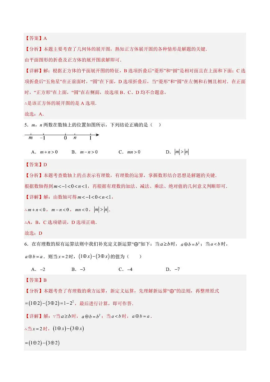 七年级数学第一次月考卷02（江西专用，北师大版2024七年级上册第一章~第二章）（全解全析）第3页