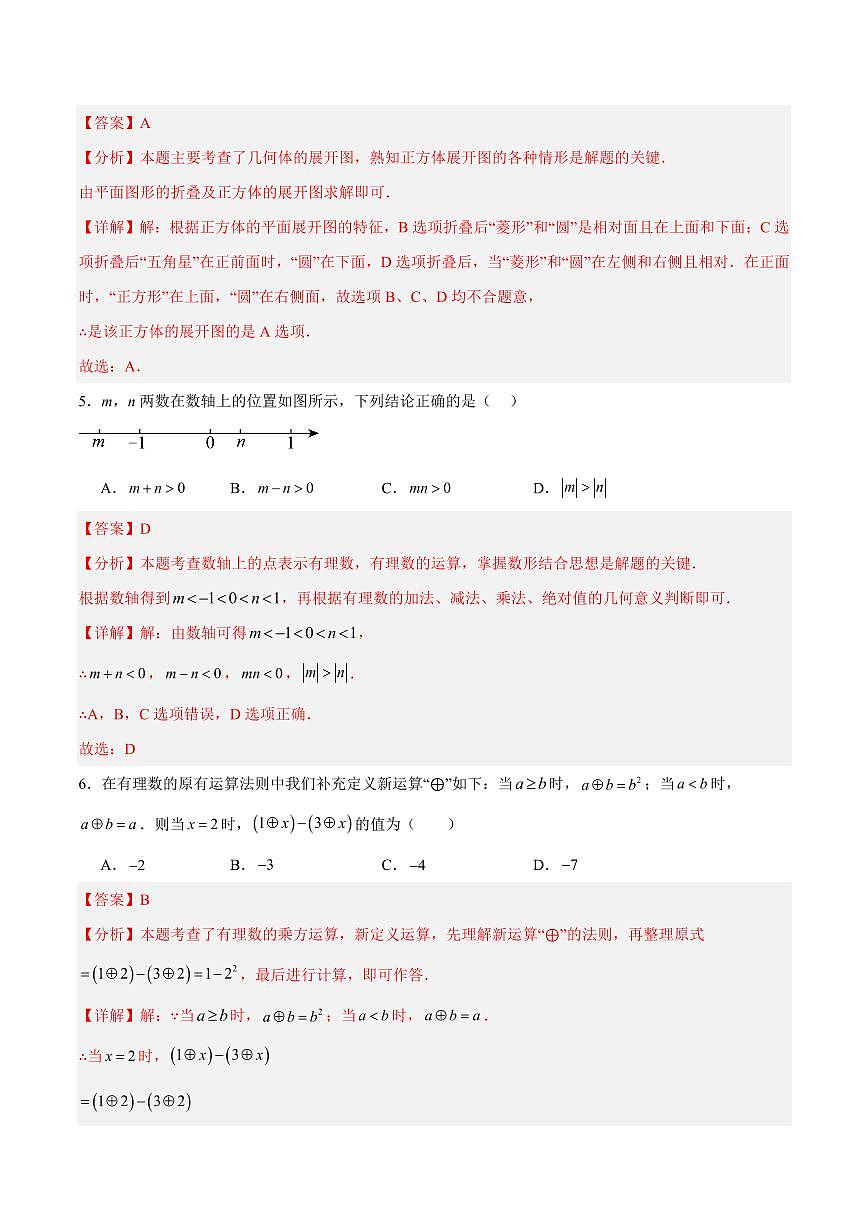 七年级数学第一次月考卷02（江西专用，北师大版2024七年级上册第一章~第二章）（全解全析）第3页