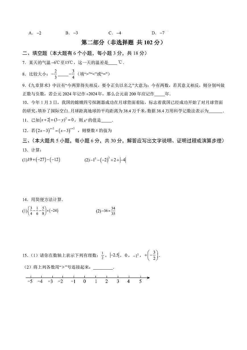 七年级数学第一次月考卷01【江西专用，测试范围：人教版2024七年级上册第一章~第二章】（考试版）第2页