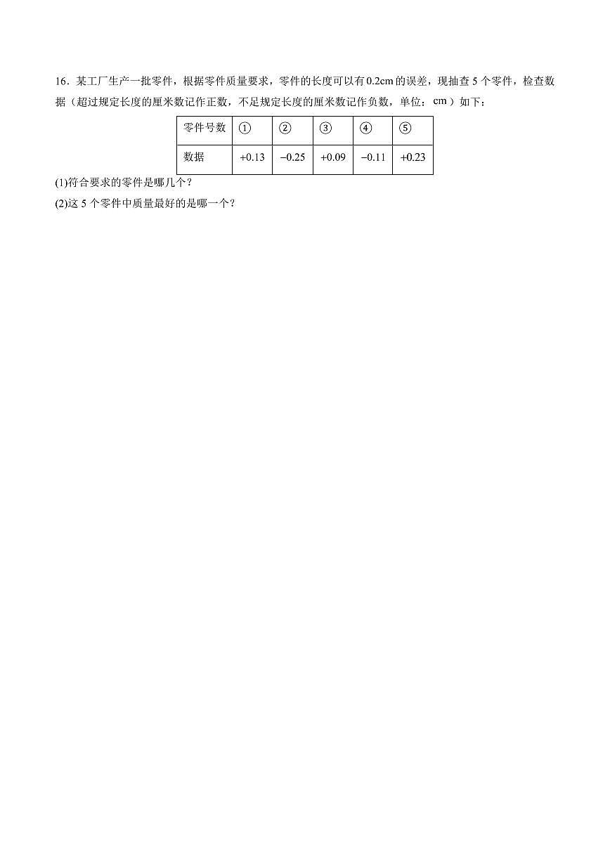 七年级数学第一次月考卷01【江西专用，测试范围：人教版2024七年级上册第一章~第二章】（考试版）第3页
