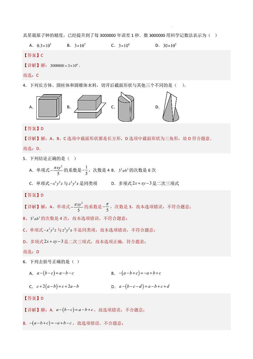 七年级数学期中模拟卷01（全解全析）（新教材北师大版）第2页