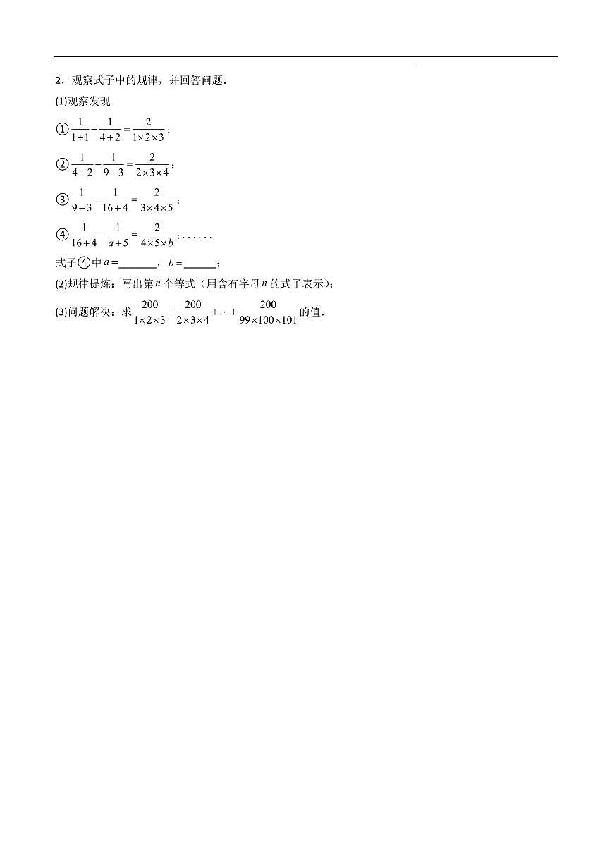 代数式压轴必考题型（8考点40题）（原卷版）第2页
