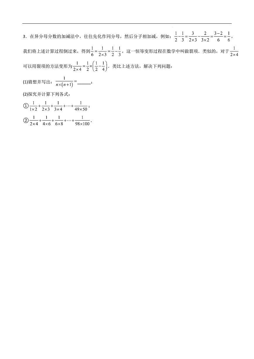 代数式压轴必考题型（8考点40题）（原卷版）第3页