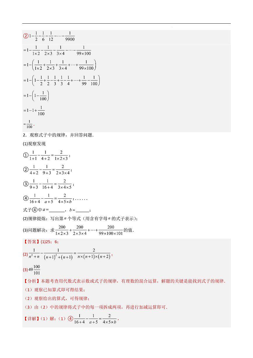 代数式压轴必考题型（8考点40题）（解析版）第3页