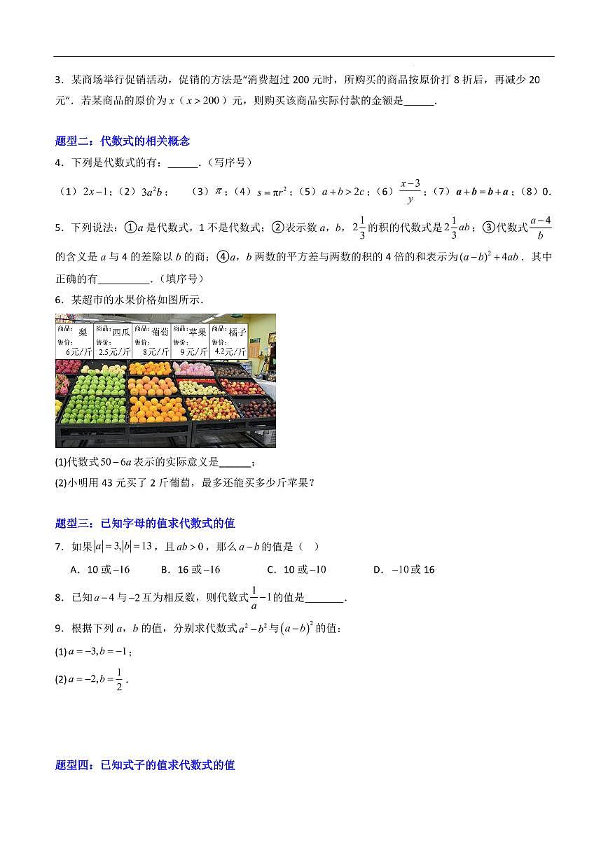 代数式易错必刷题型（18考点56题）（原卷版）第2页
