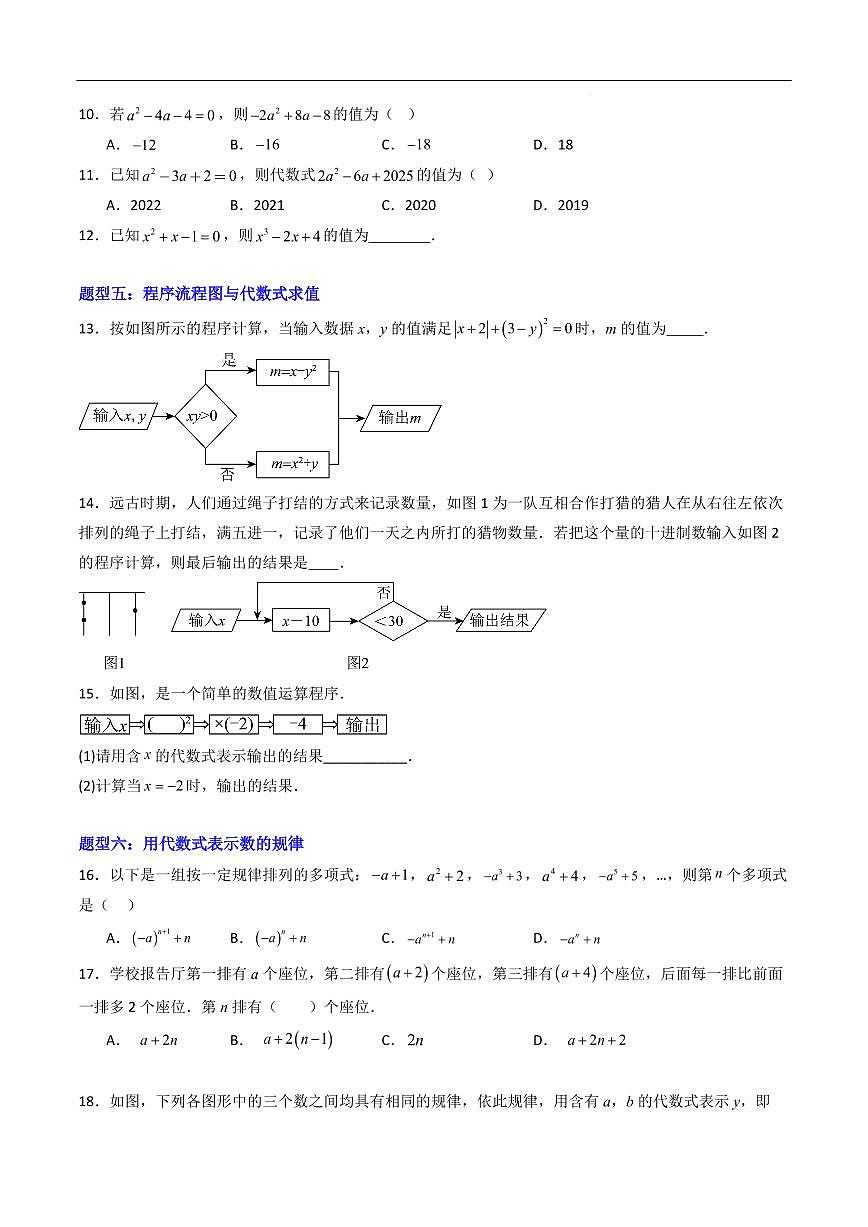 代数式易错必刷题型（18考点56题）（原卷版）第3页