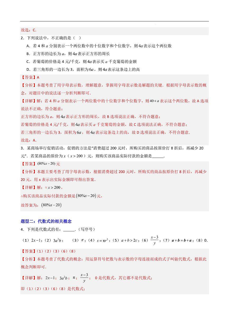 代数式易错必刷题型（18考点56题）（解析版）第2页