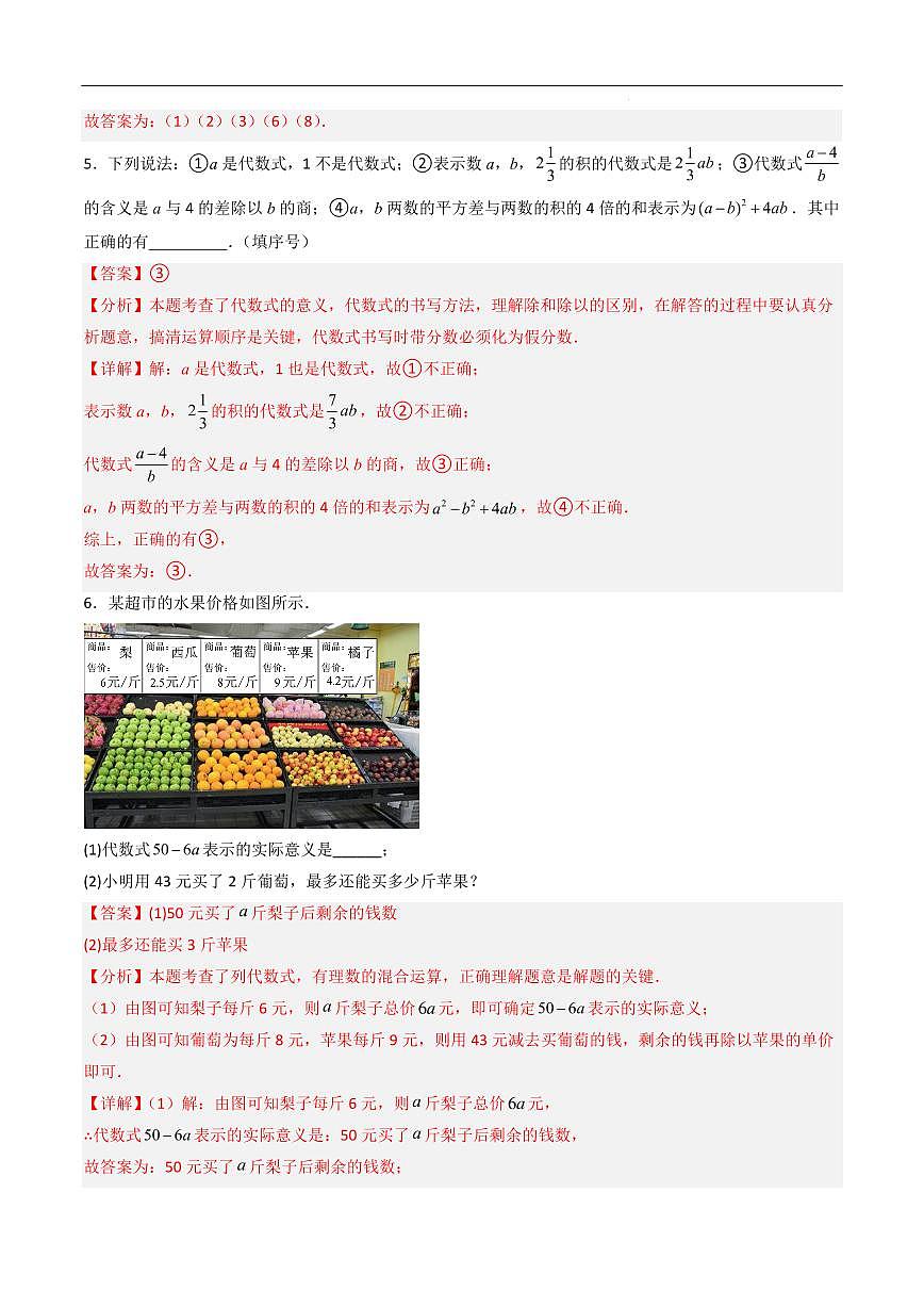 代数式易错必刷题型（18考点56题）（解析版）第3页