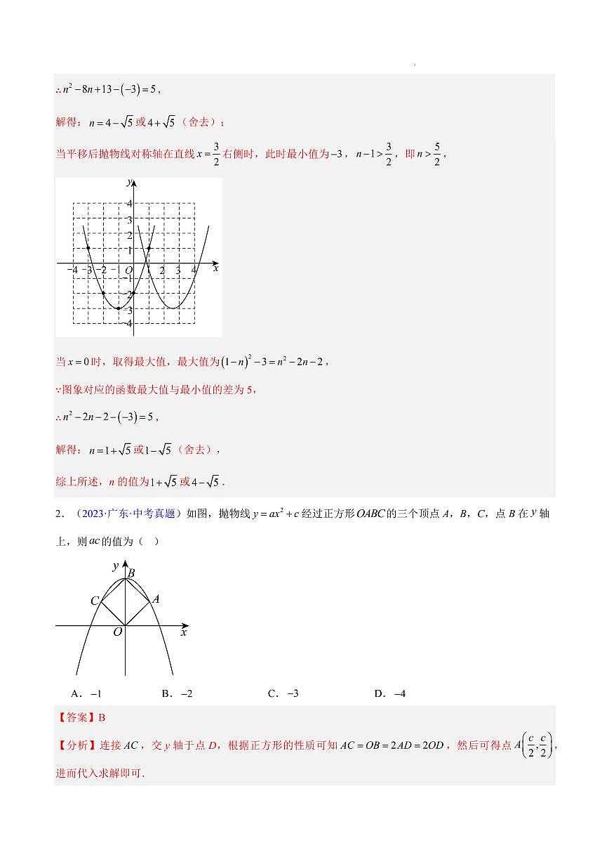二次函数的图象与性质（7大考点）（解析版）第3页