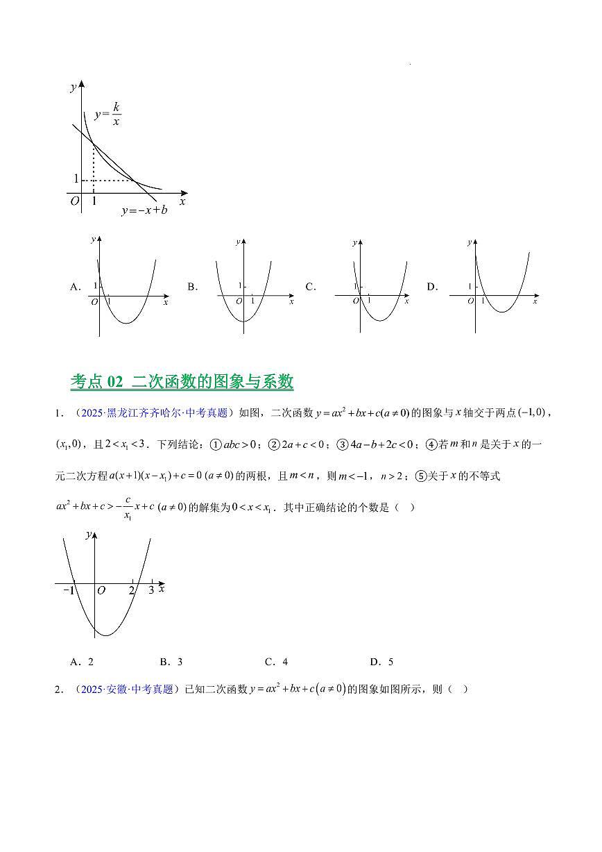 二次函数的图象与性质（7大考点）（原卷版）第3页