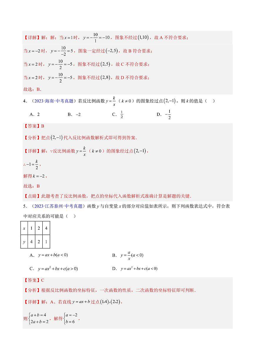 反比例函数（7大考点）（解析版）第2页