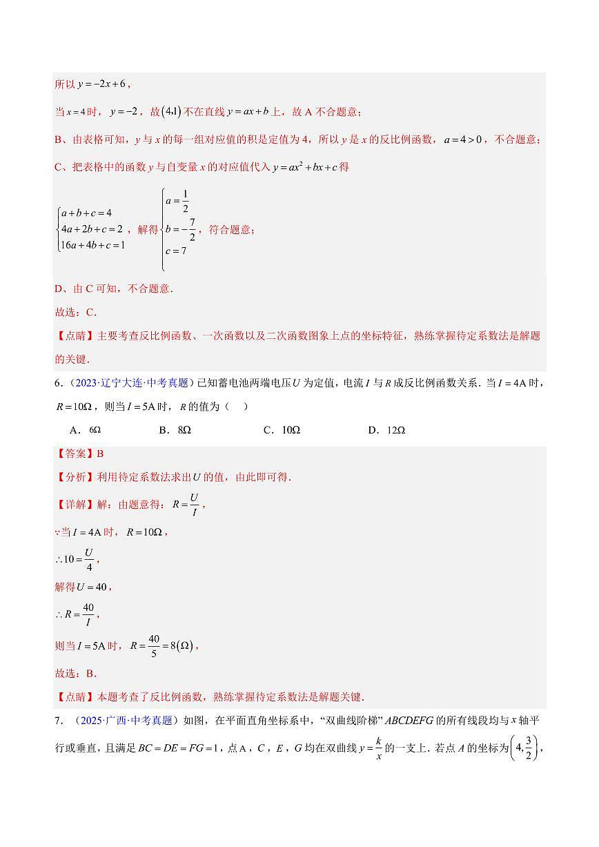 反比例函数（7大考点）（解析版）第3页
