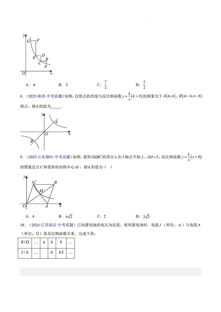反比例函数（7大考点）（原卷版） 第2页