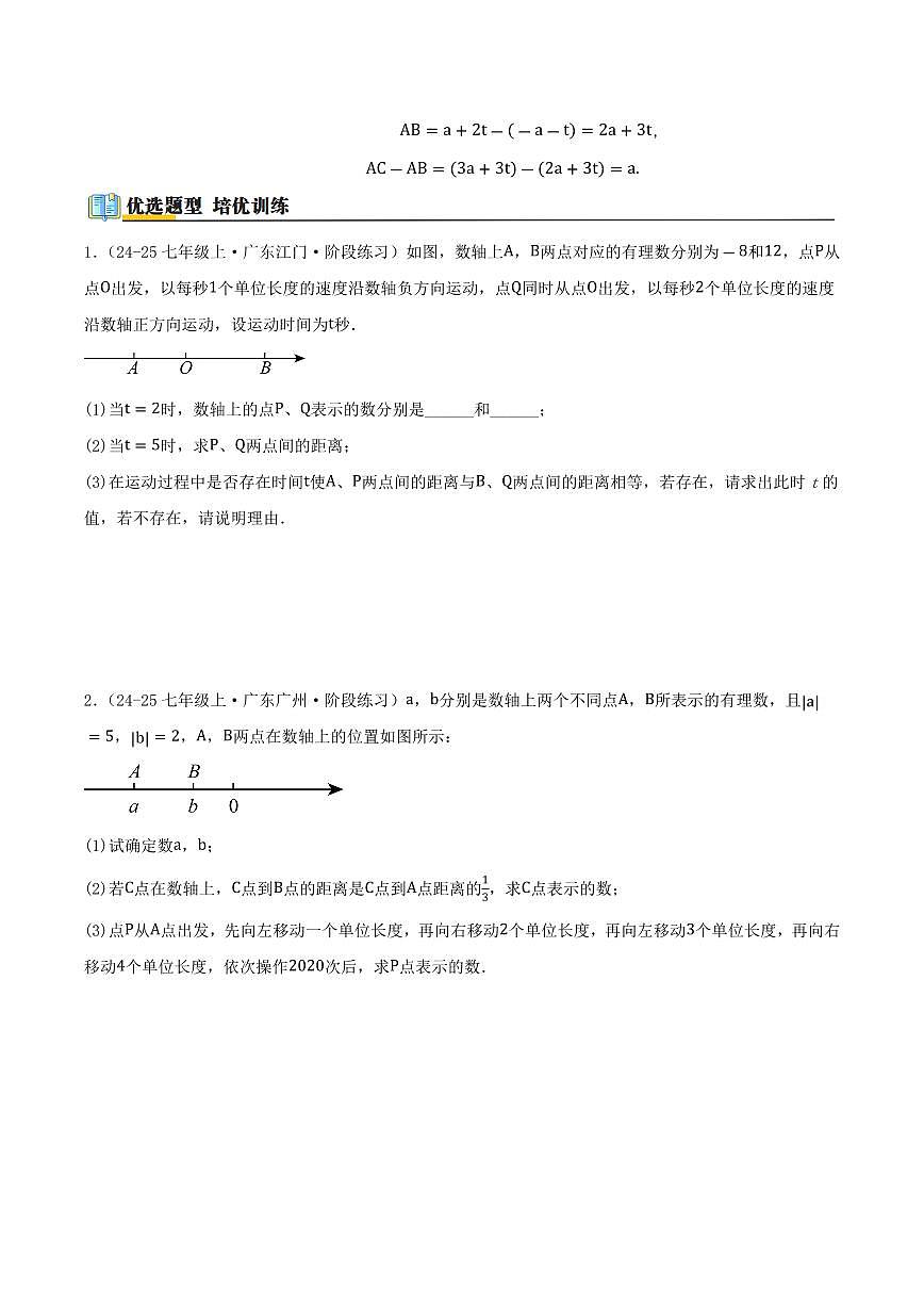 数轴上的动点问题（40题）（原卷版）第3页