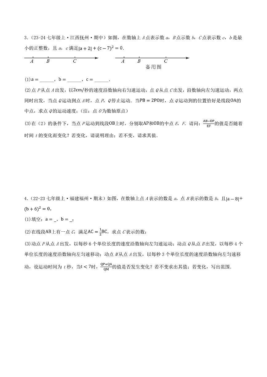 线段上动点问题与角的动态几何问题压轴题（8个高频考点，44题）（原卷版）第3页