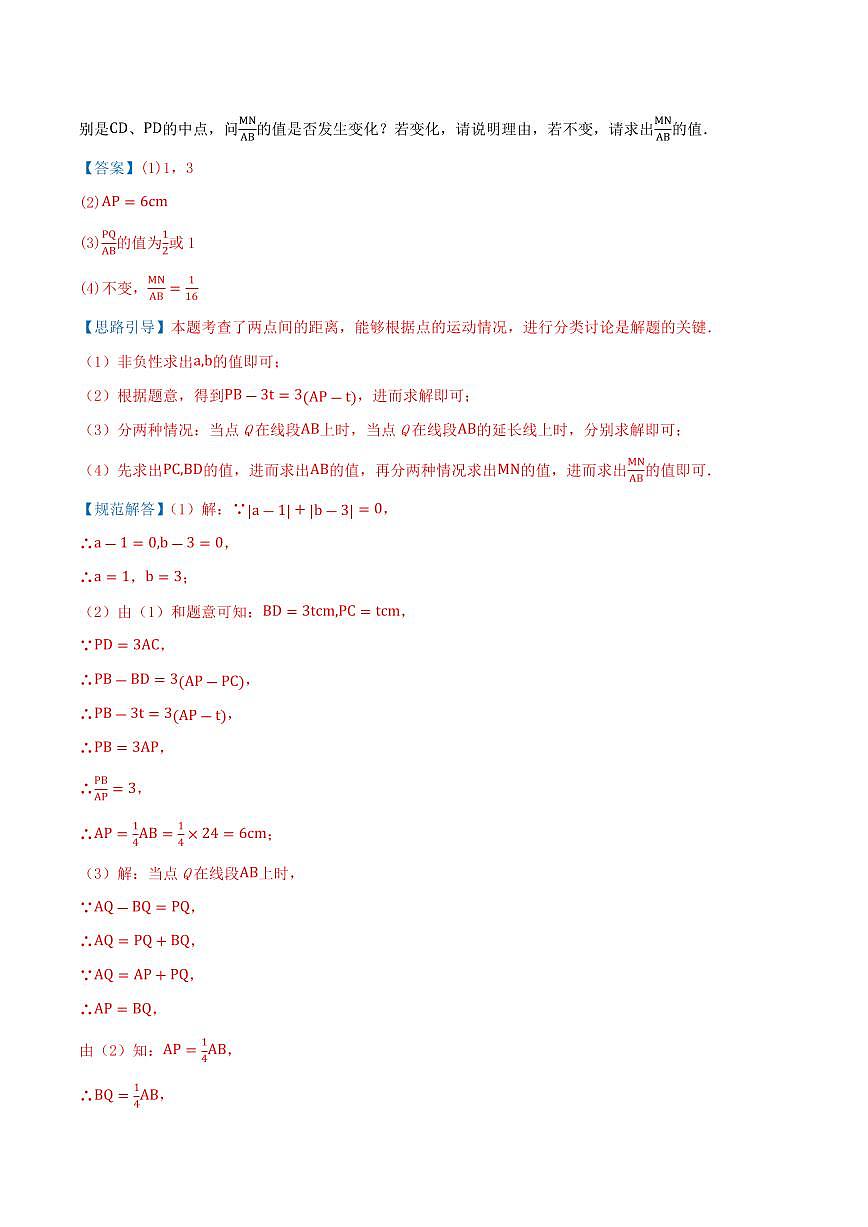 线段上动点问题与角的动态几何问题压轴题（8个高频考点，44题）（解析版）第2页