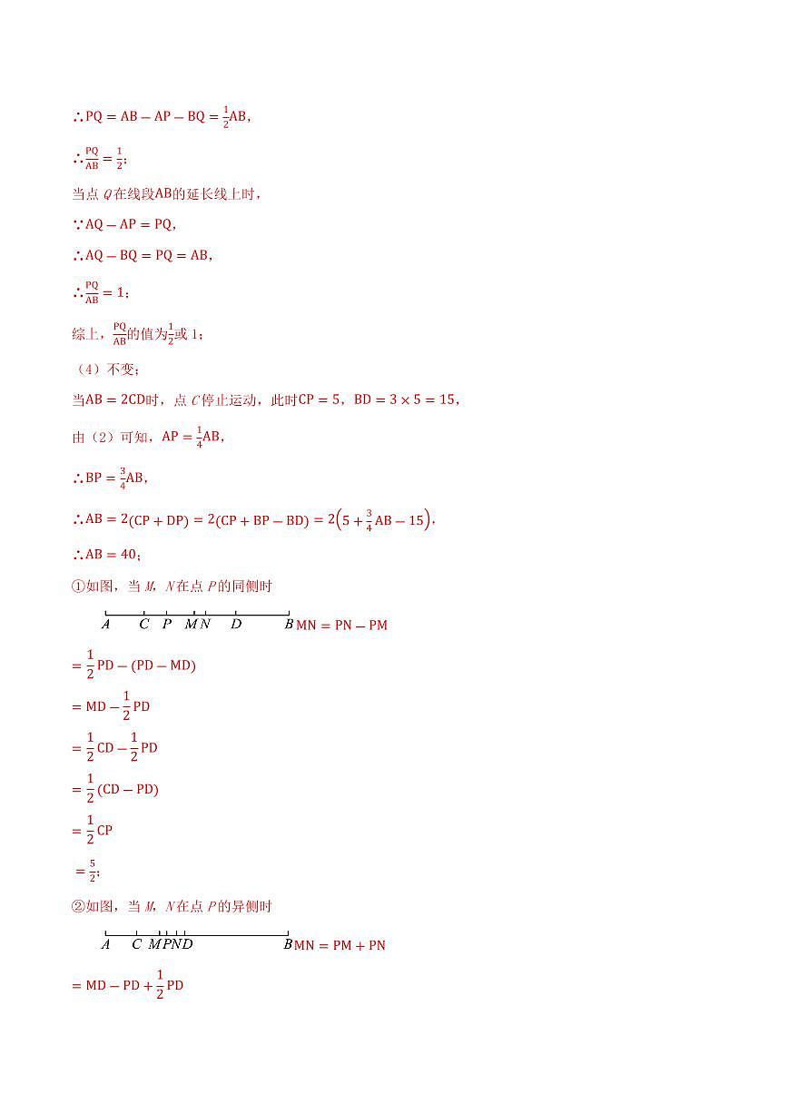 线段上动点问题与角的动态几何问题压轴题（8个高频考点，44题）（解析版）第3页