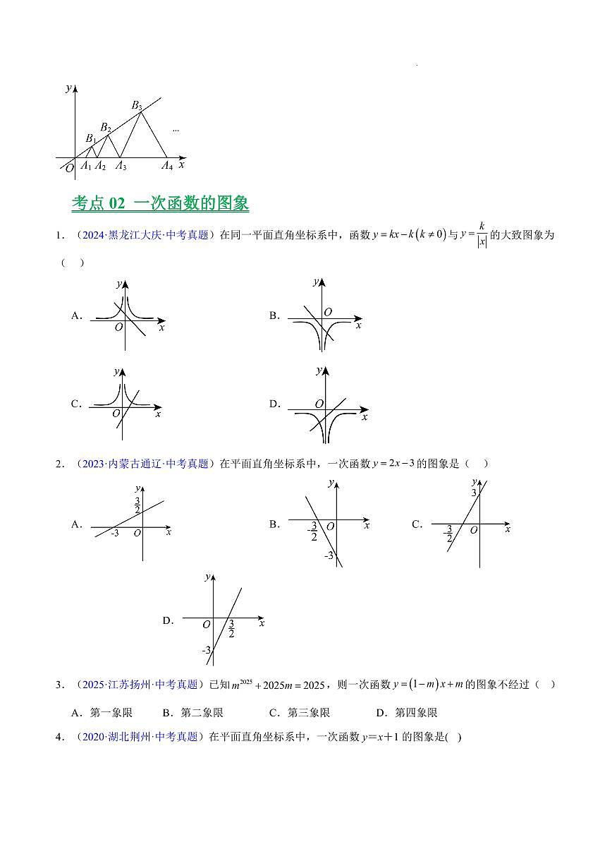 一次函数（5大考点）（原卷版） 第2页